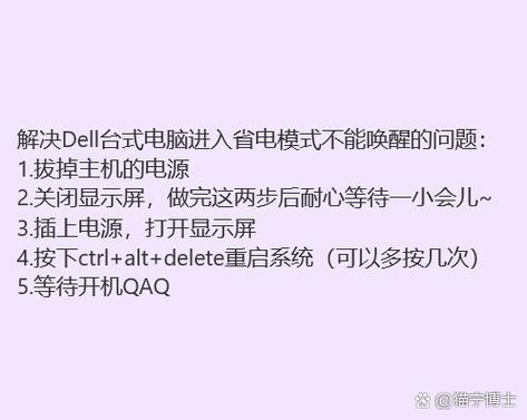 戴尔电脑出现节电模式怎么办