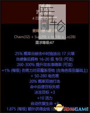 暗黑2符文之语骄傲图标