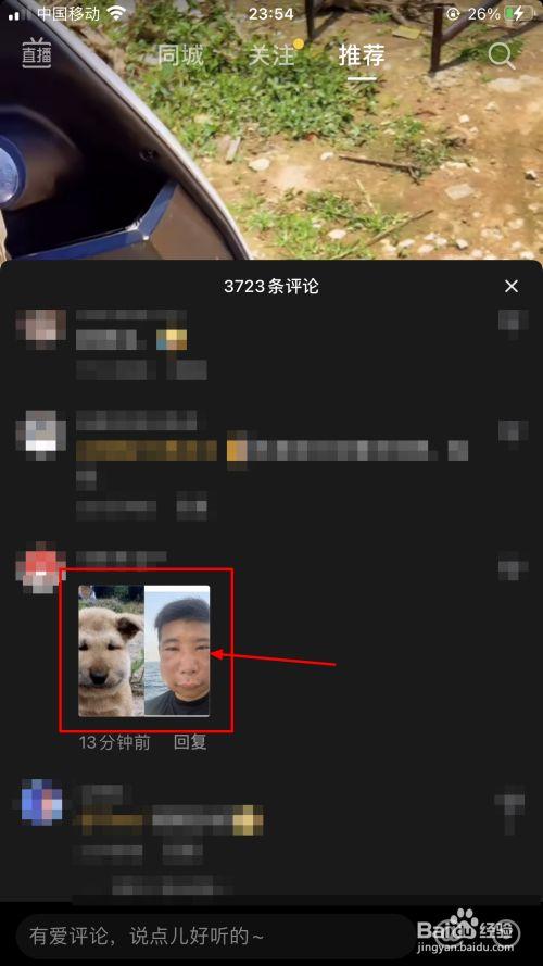 抖音评论怎么发表情包图片缩略图