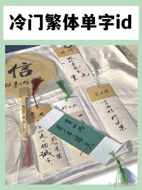 冷门但惊艳的单字ID