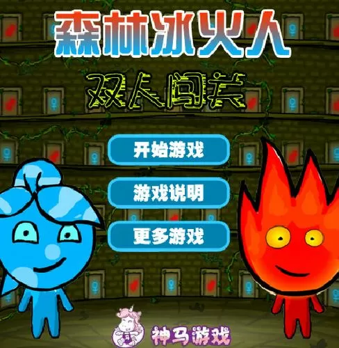 森林冰火人4双人版 (森林冰火人4双人版第三关怎么过)图标