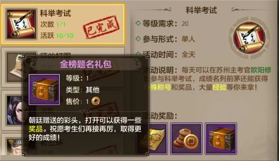 天龙八部科举考试答题器 (天龙八部科举考试奖励在哪领)缩略图