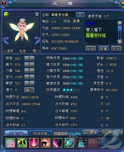 《倩女幽魂2》灵兽化生规则详细介绍攻略 (新倩女幽魂灵兽化身攻略)缩略图