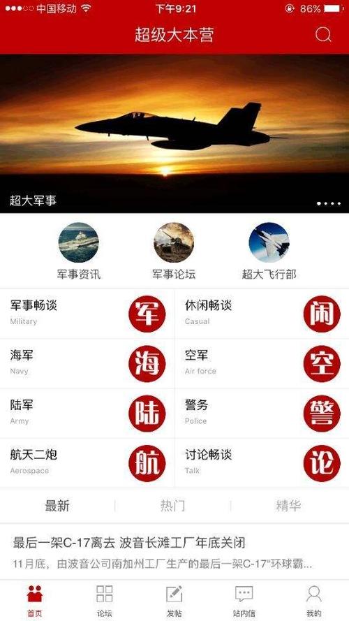 超级大本营军事论坛网址图标
