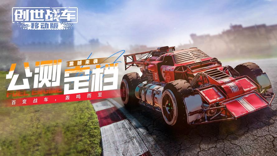 创世战车官网下载最新版中文图标