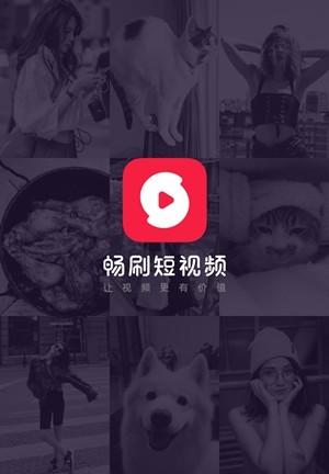 趣刷短视频极速版官方下载