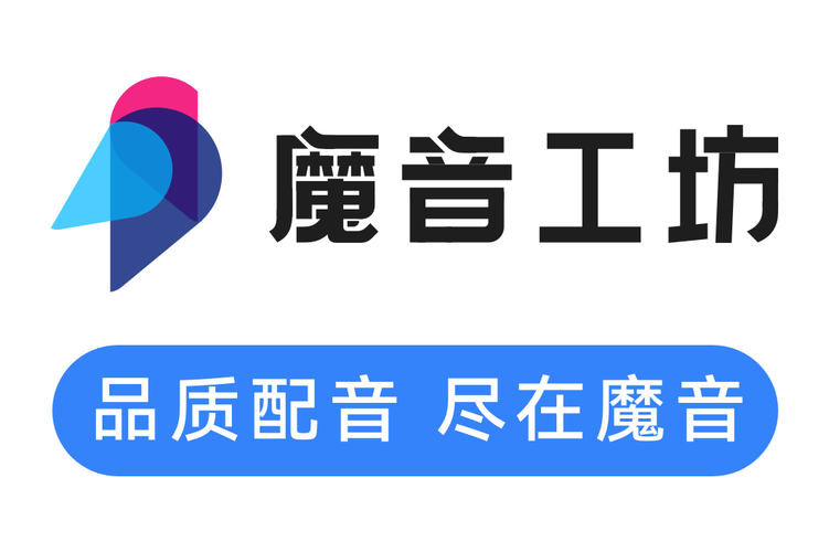 磨音工坊配音助手下载安装免费缩略图