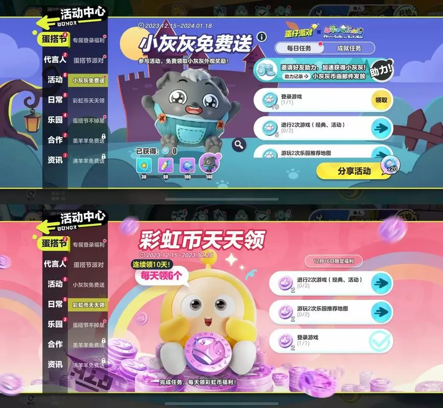 0元免费领取蛋仔全部皮肤软件是真的吗图标