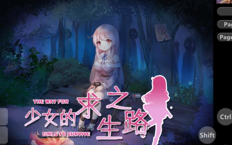 少女的生存之路安卓直装版下载