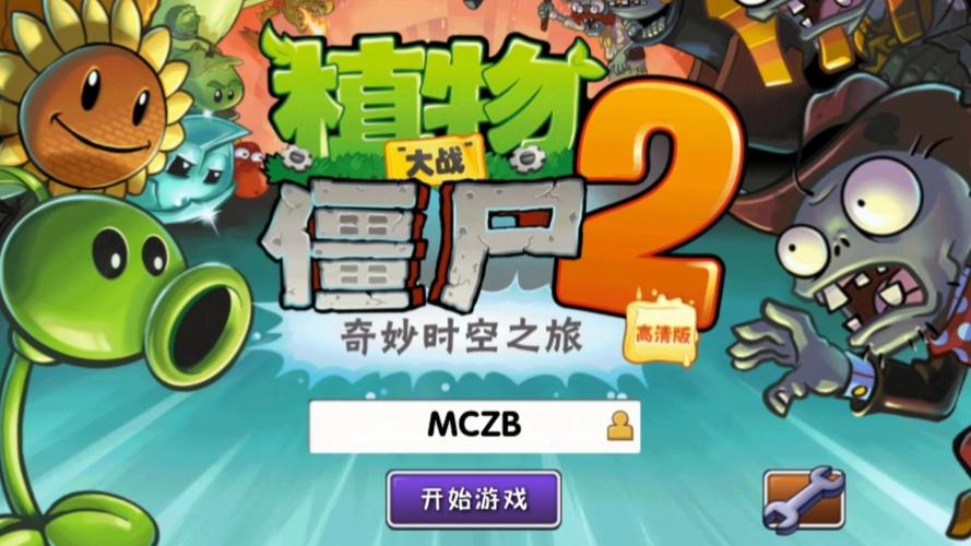 植物大战僵尸2迷宫版内购破解最新版本亮点游戏截图