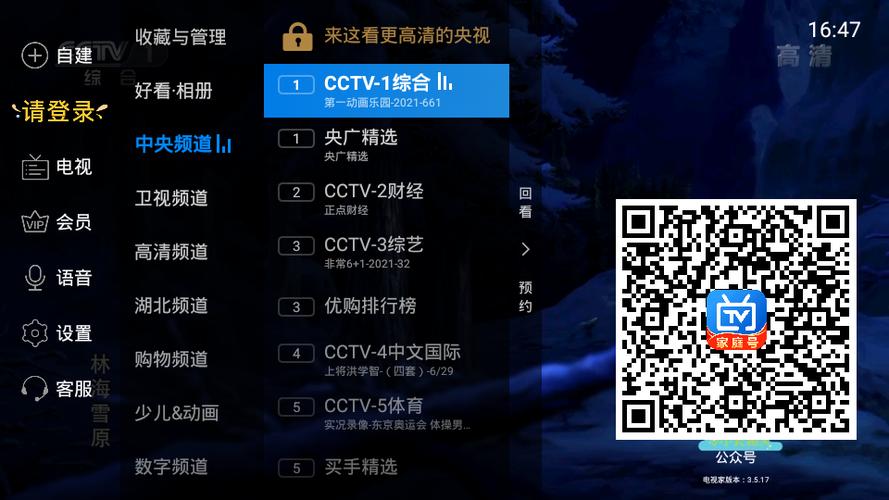 电视家3.0电视版纯净版