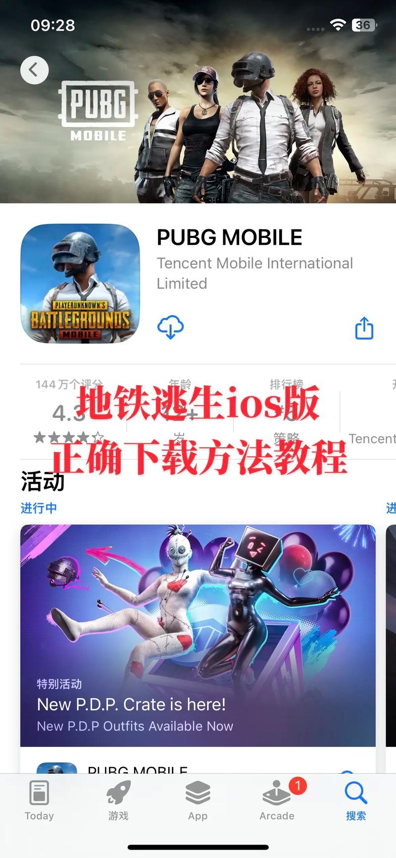 pubg地铁逃生国际服下载安装方法图标
