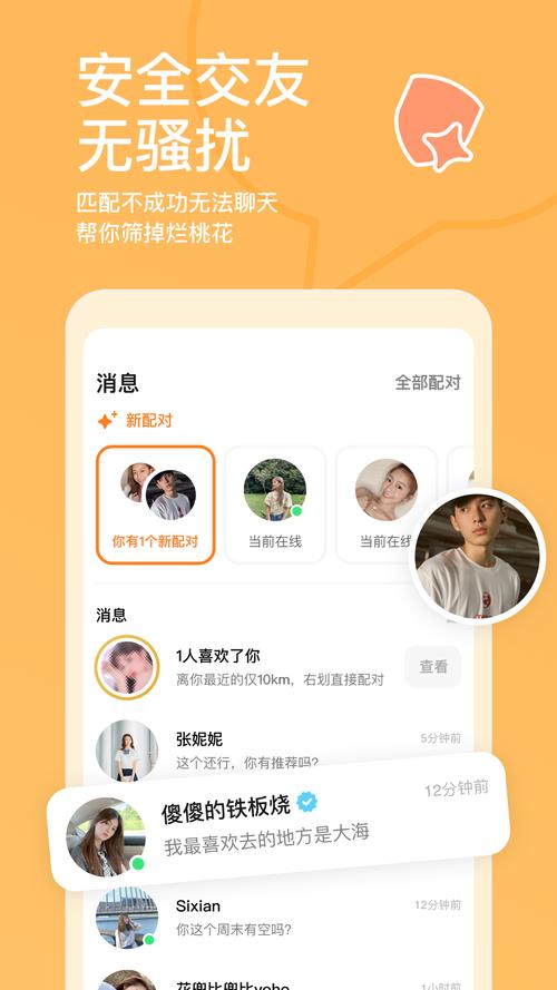 探探交友软件免费版
