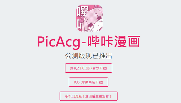 picacg哔咔漫画官网网页版图标