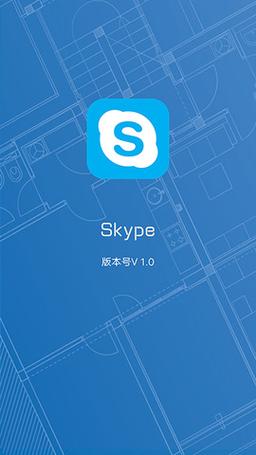 skype安卓手机版下载官方最新版