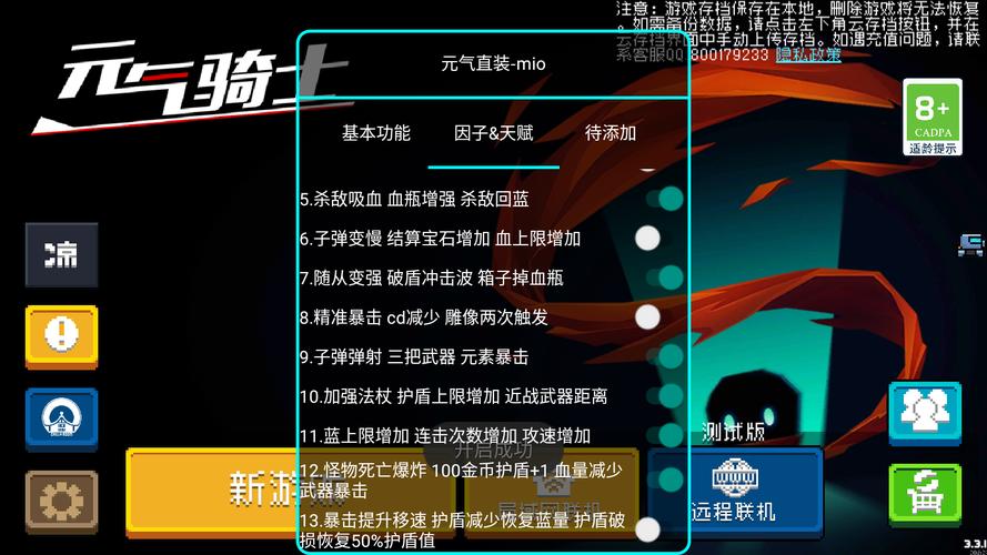 元气骑士旧版本内置功能菜单破解版无限大全缩略图