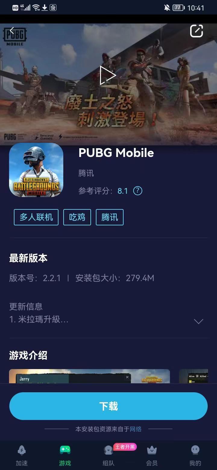 pubgmobile(国际服)怎么下载
