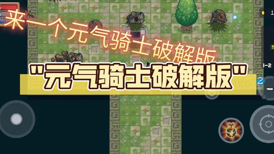 元气骑士3.2.3破解版内置菜单