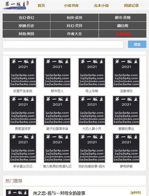 第一版主小说网官网版