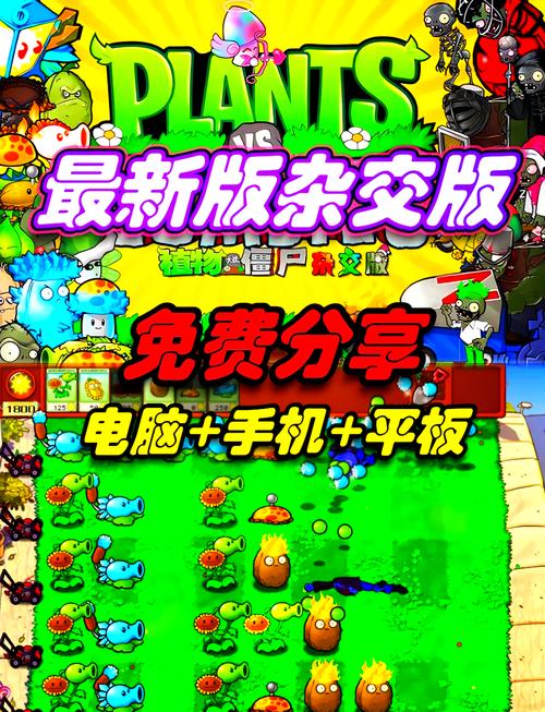 植物大战僵尸杂交版单机版无需联网图标