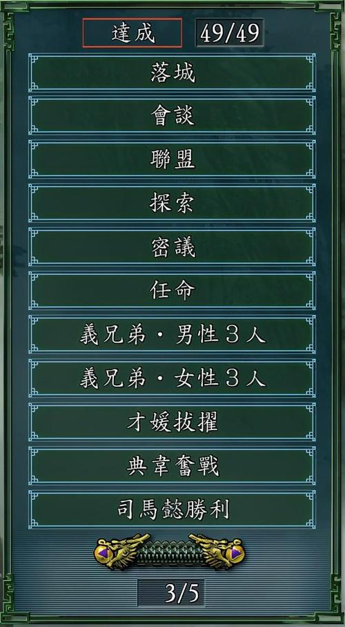 三国志11全剧情触发条件