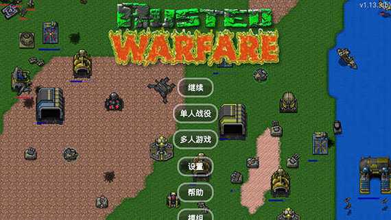 铁锈战争全汉化版v1 16