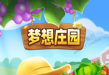 小天才梦想庄园链接图标