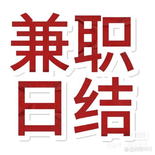 兼职赚钱平台一单一结不用投资
