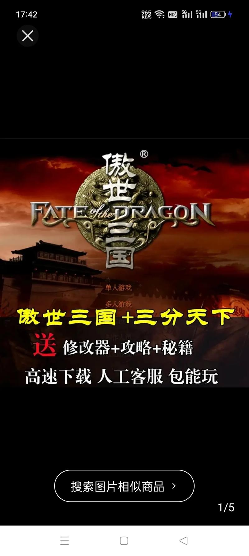 傲世三国(三分天下)全解锁版本图标