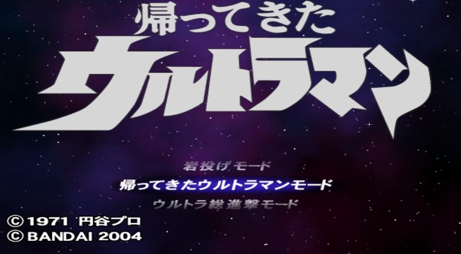 初代奥特曼空想特摄面最新版本更新内容介绍