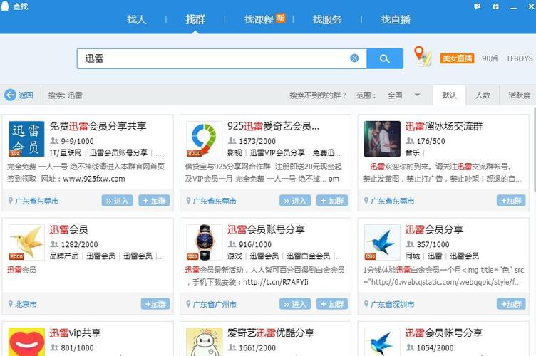 迅雷会员账号分享免费