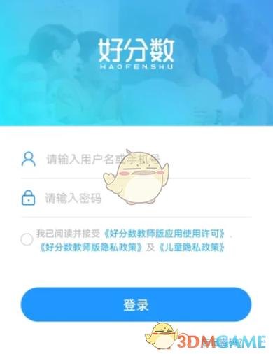 好分数教师版官网入口
