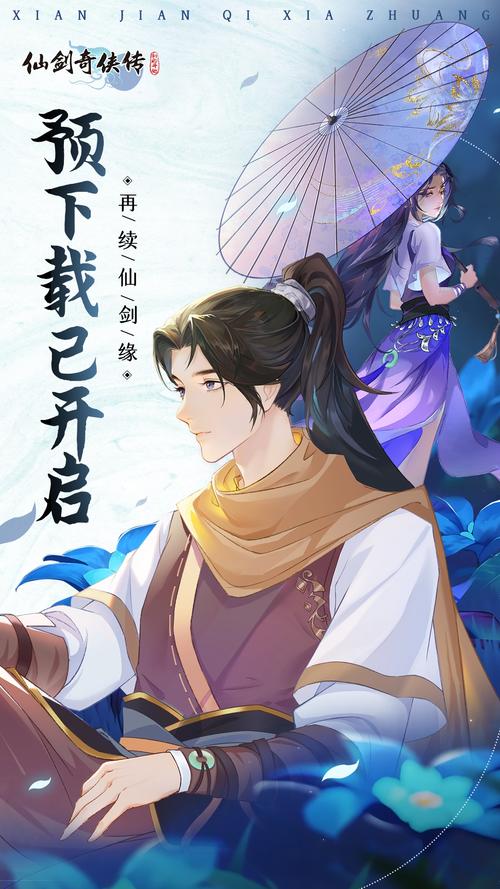 仙剑奇侠传新开始2024年什么时候播出