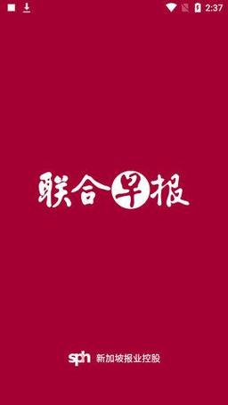 联合早报网首页官网中文版最新版本更新内容图标