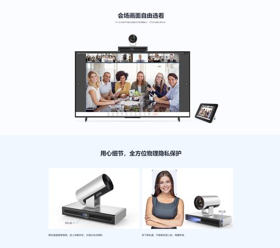 华为视频会议终端官网