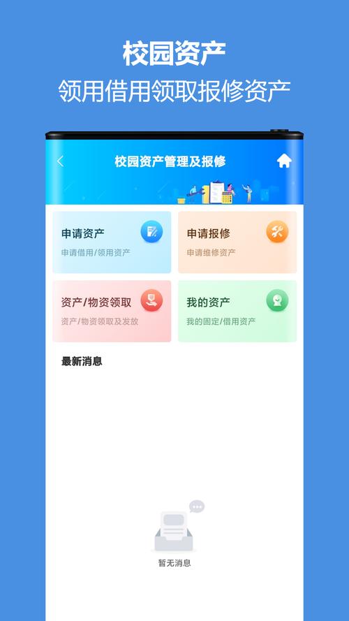 智慧校园app登录入口