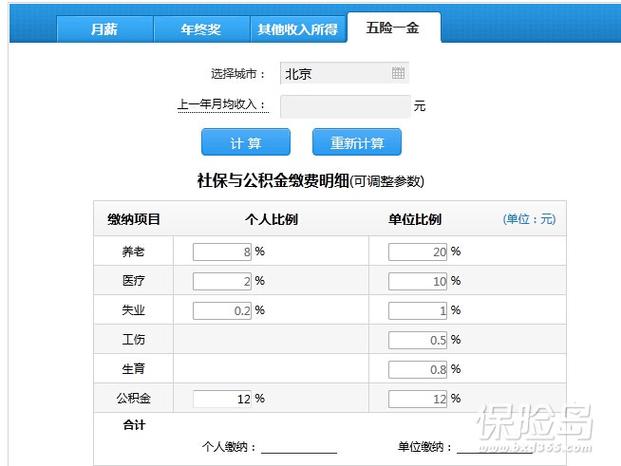 上海市5险一金计算器
