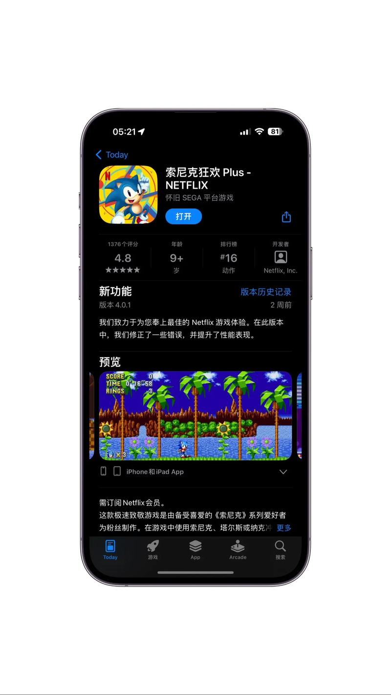 SONIC狂欢plus5.0.1