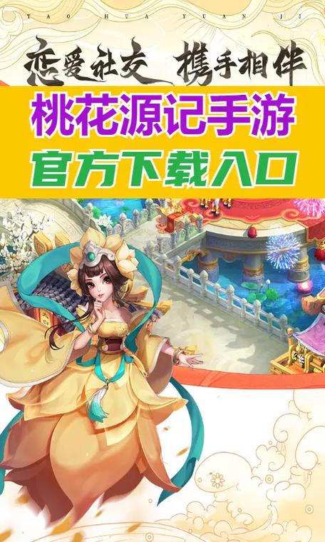 桃花源记手游官方正版入口