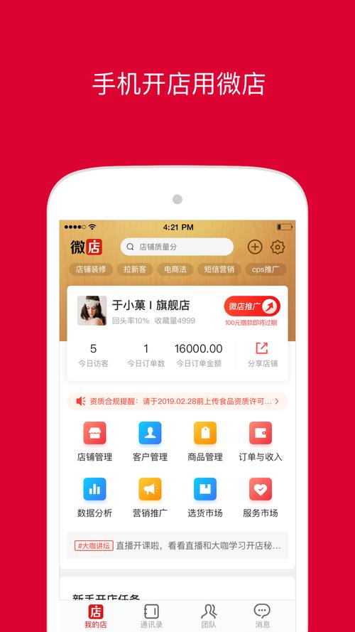 微店店长版并安装