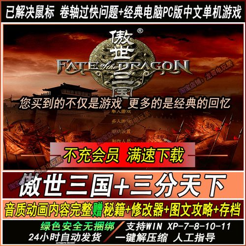 傲世三国三分天下加钱秘籍