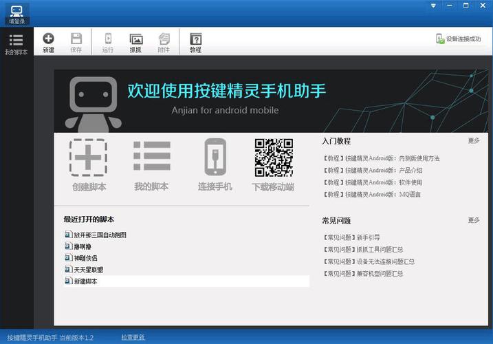 精灵助手安卓版v1.8.1免费