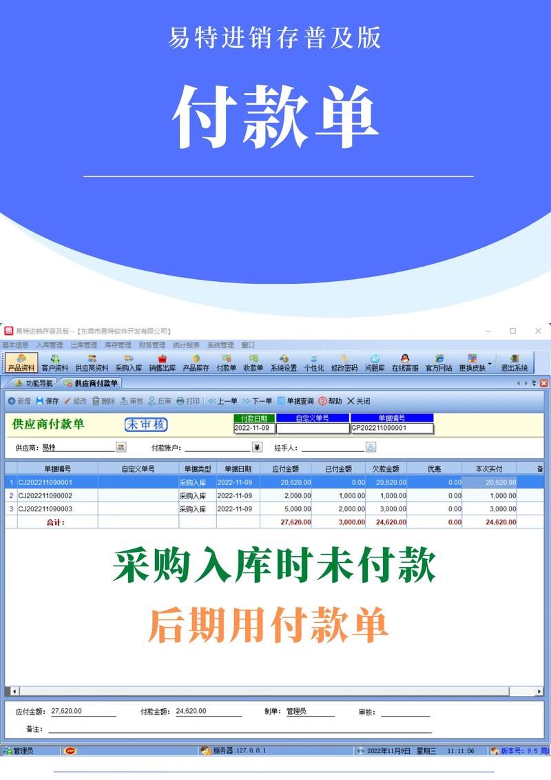 农资管家进销存系统手机版