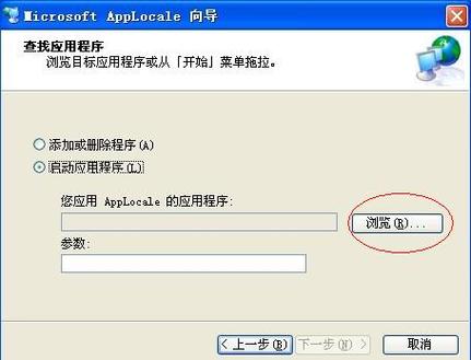 applocale(app乱码转换器)安装方法详解