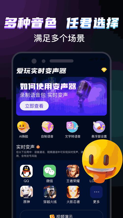 免费变声器实时版