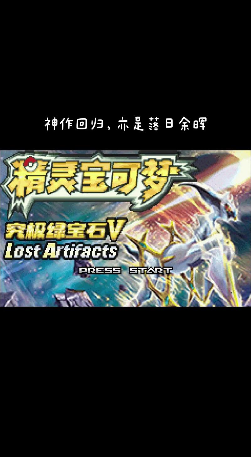 究极绿宝石5.5免费手机版最新版本更新内容游戏截图