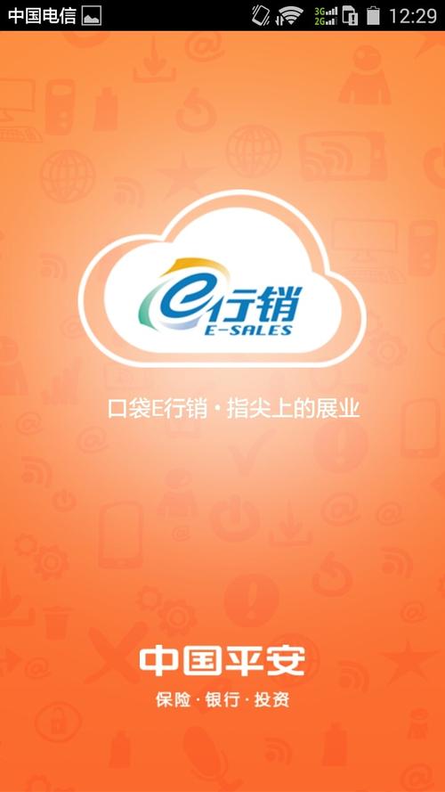 口袋e行销APP最新版本更新内容介绍缩略图