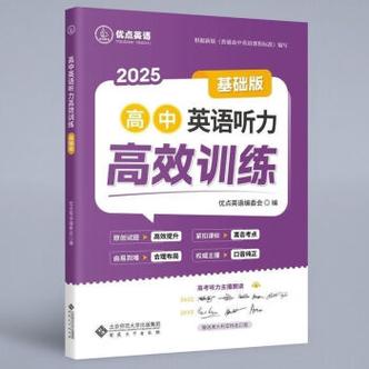 优点英语听力2025版音频