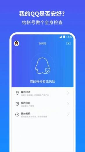 qq安全中心旧版本入口