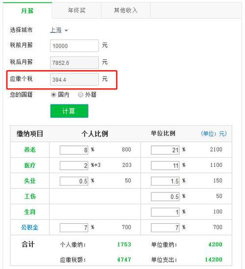 上海市5险一金计算器
